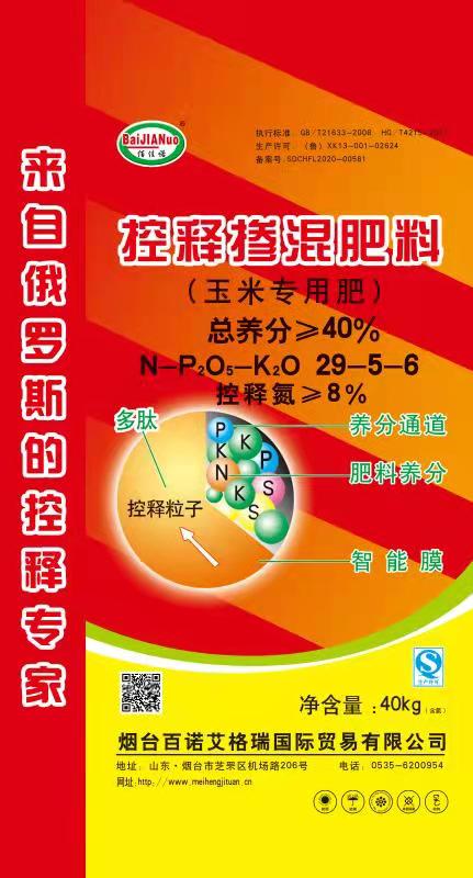 控釋摻混肥料